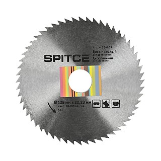 Диск пил 125 (56Т, 22,2) 22-909 б/н SPITCE