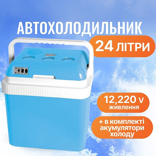 Автохолодильник MTC-24 blue Mystery 24 л