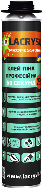 Піна-клей LACRYSIL профі 60 секунд 800мл.