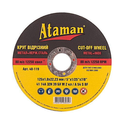 Диск відрізний по мет Атаман 115/1,2  40-101