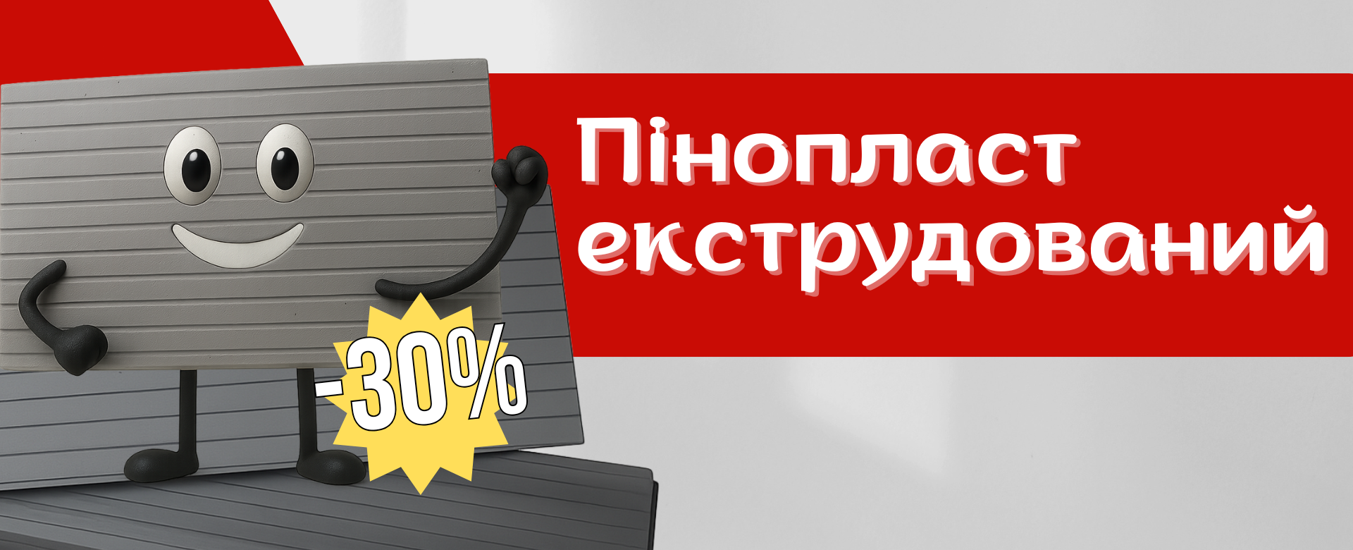 Пінопласт екструдер