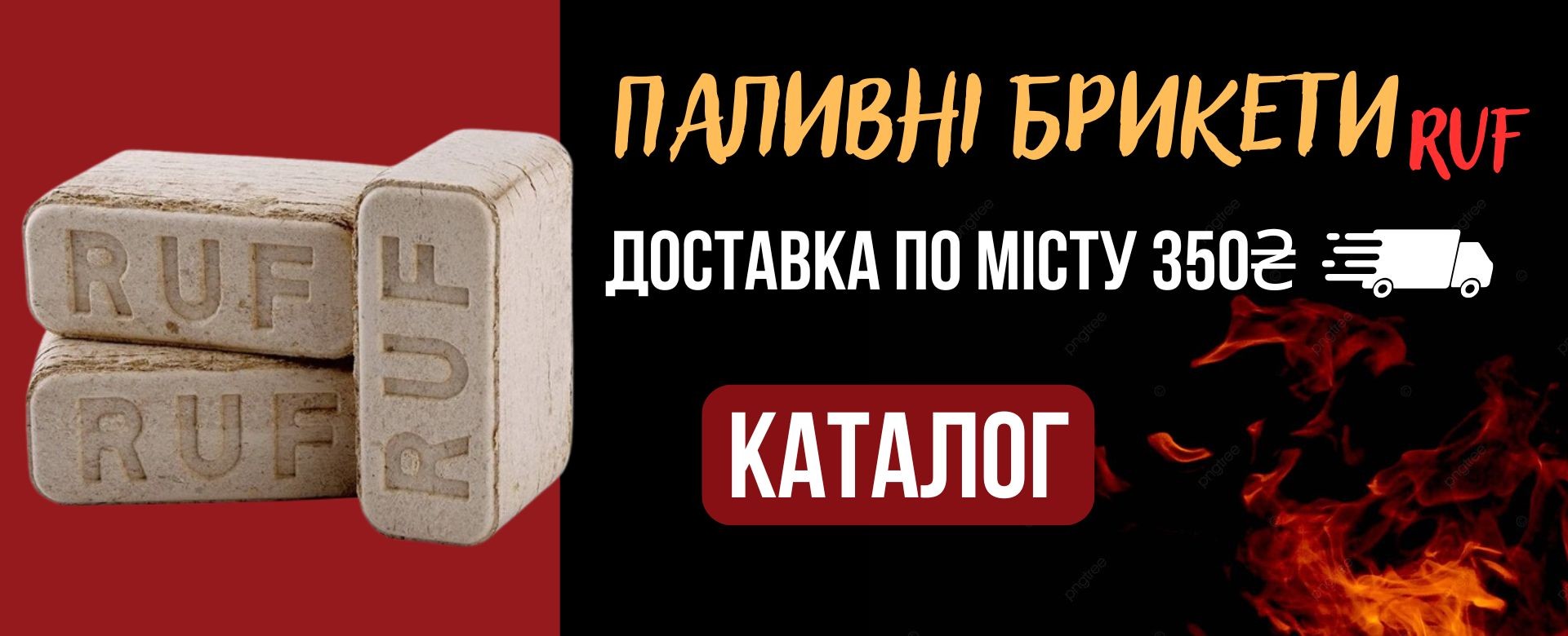 Паливні брикети