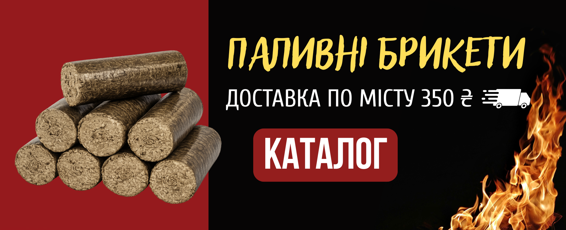 Паливні брикети